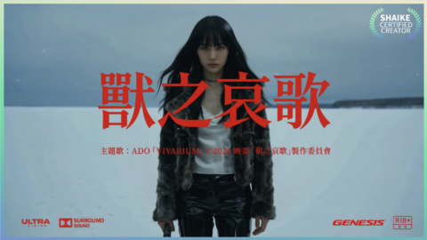 “獸之哀歌 – Tribute to Miura Haruma.”