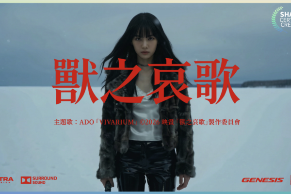 "獸之哀歌 - Tribute to Miura Haruma."